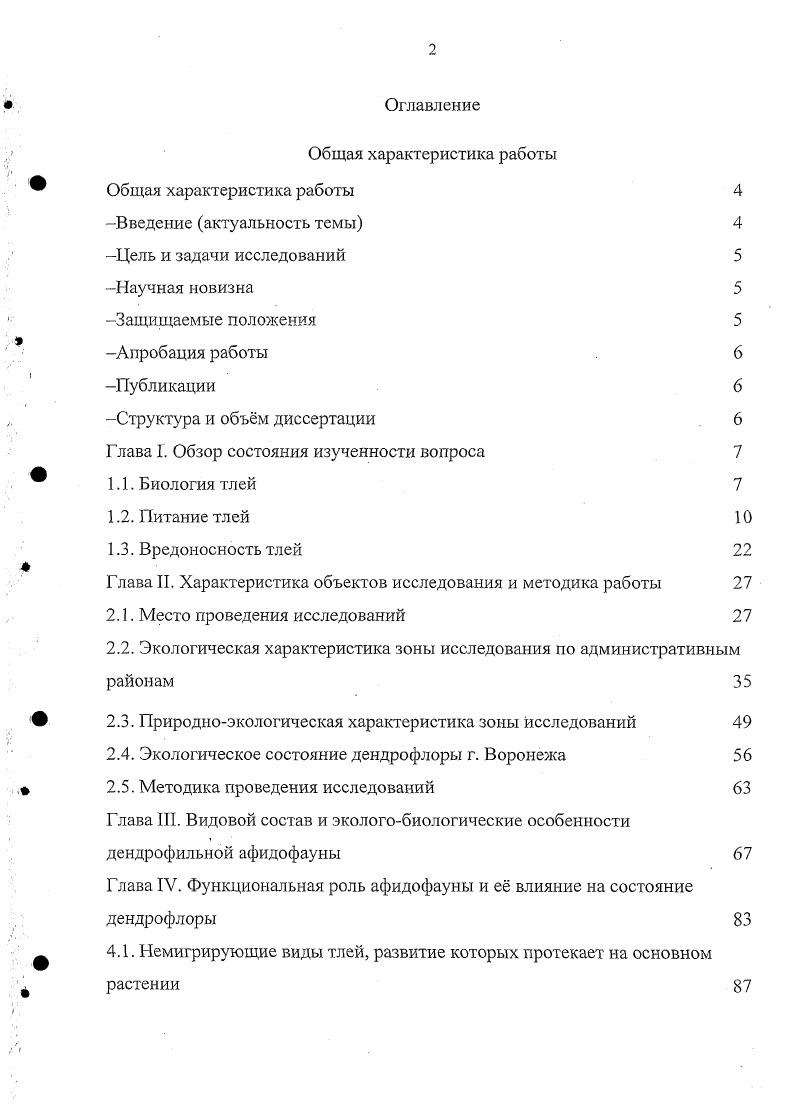 "Общая характеристика работы Общая характеристика работы 