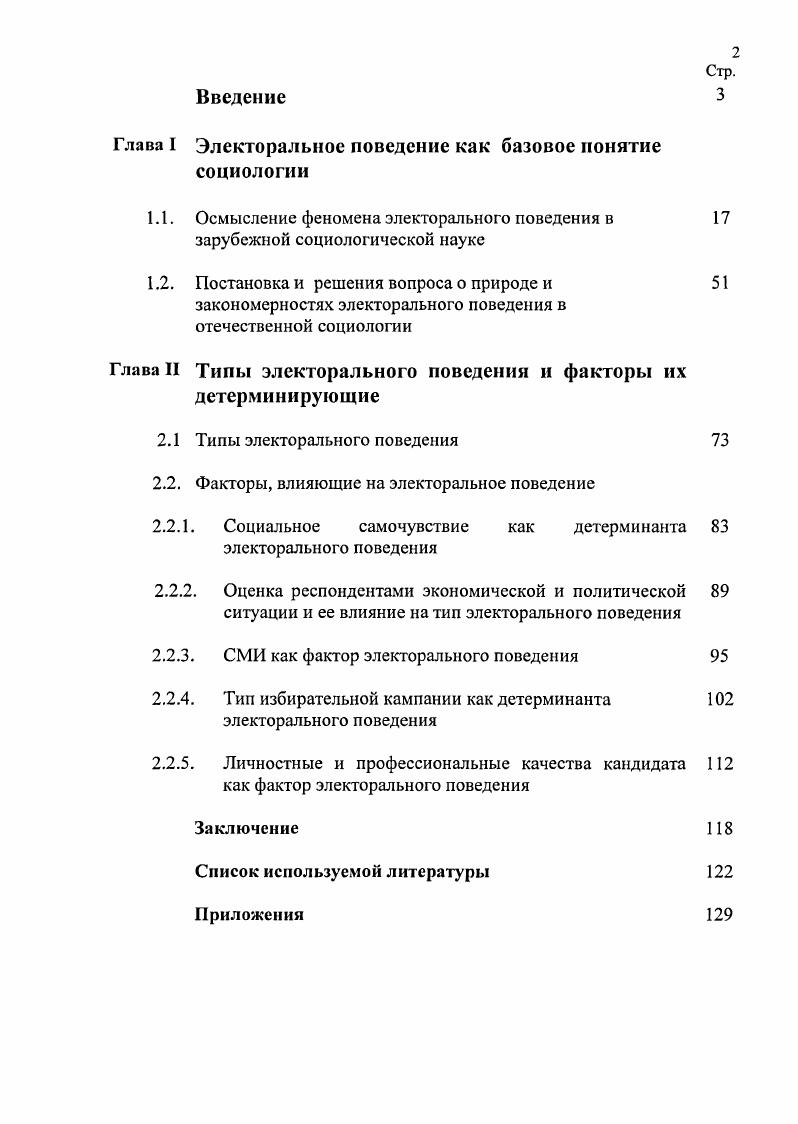 "1.1. Осмысление феномена электорального поведения в 