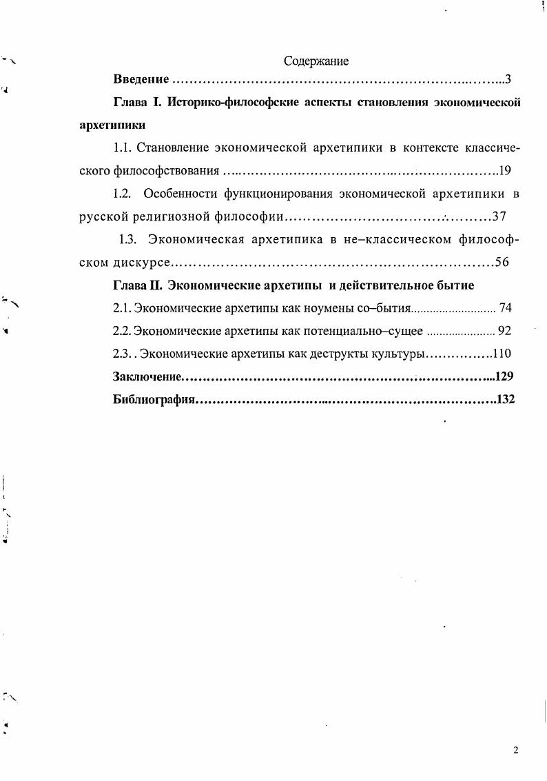 "Глава I. Историкофилософские аспекты становления экономической архетипики
