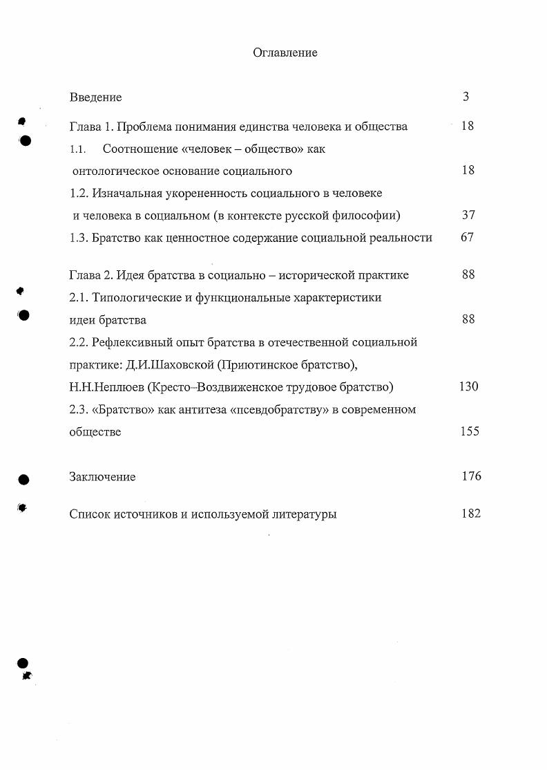 "Глава 1. Проблема понимания единства человека и общества