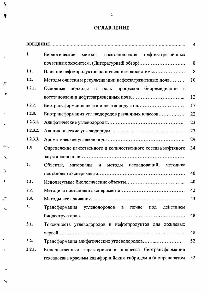 "1. Биологические методы восстановления нефтезагрязннных