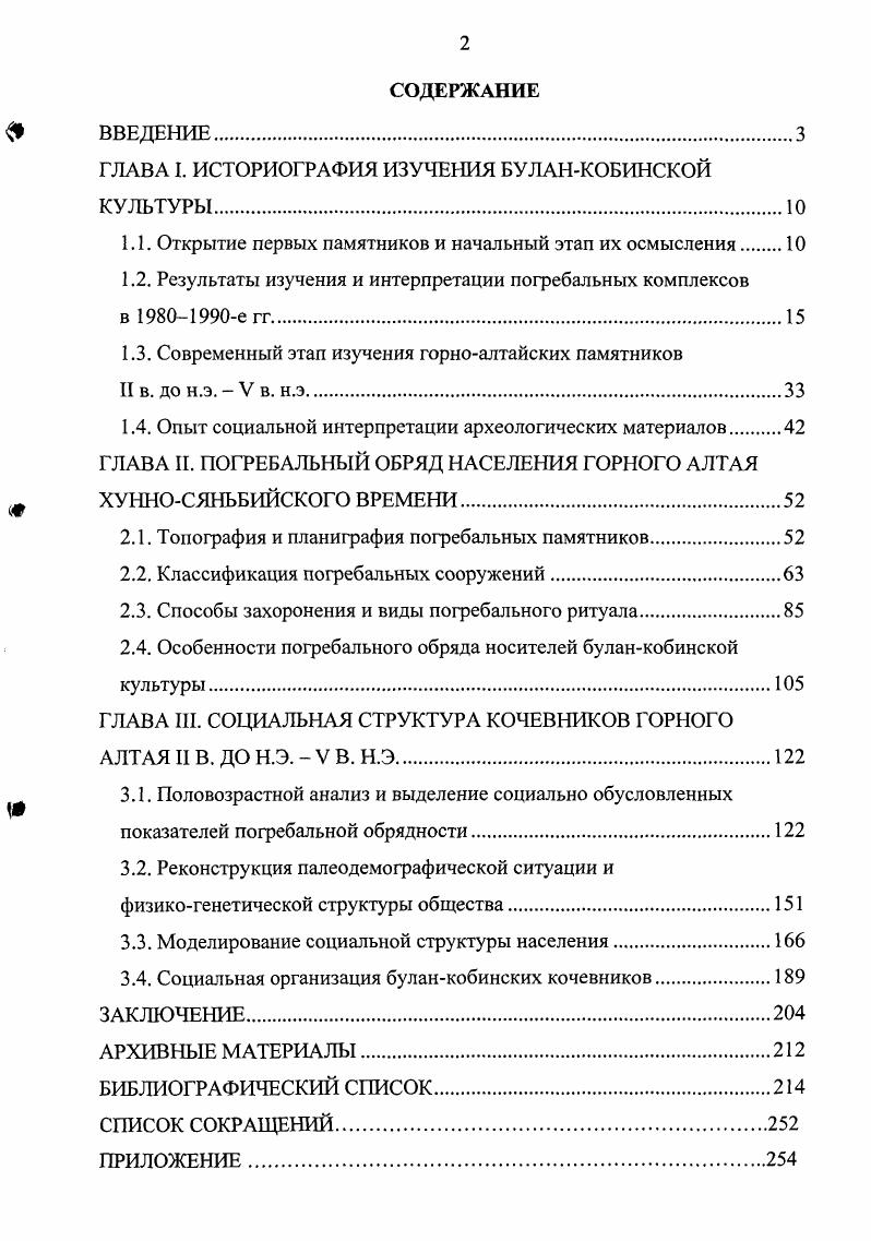 "ГЛАВА I. ИСТОРИОГРАФИЯ ИЗУЧЕНИЯ БУЛАНКОБИНСКОЙ КУЛЬТУРЫ