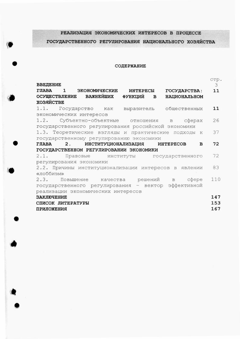 "ГЛАВА 1 ЭКОНОМИЧЕСКИЕ ИНТЕРЕСЫ ГОСУДАРСТВА