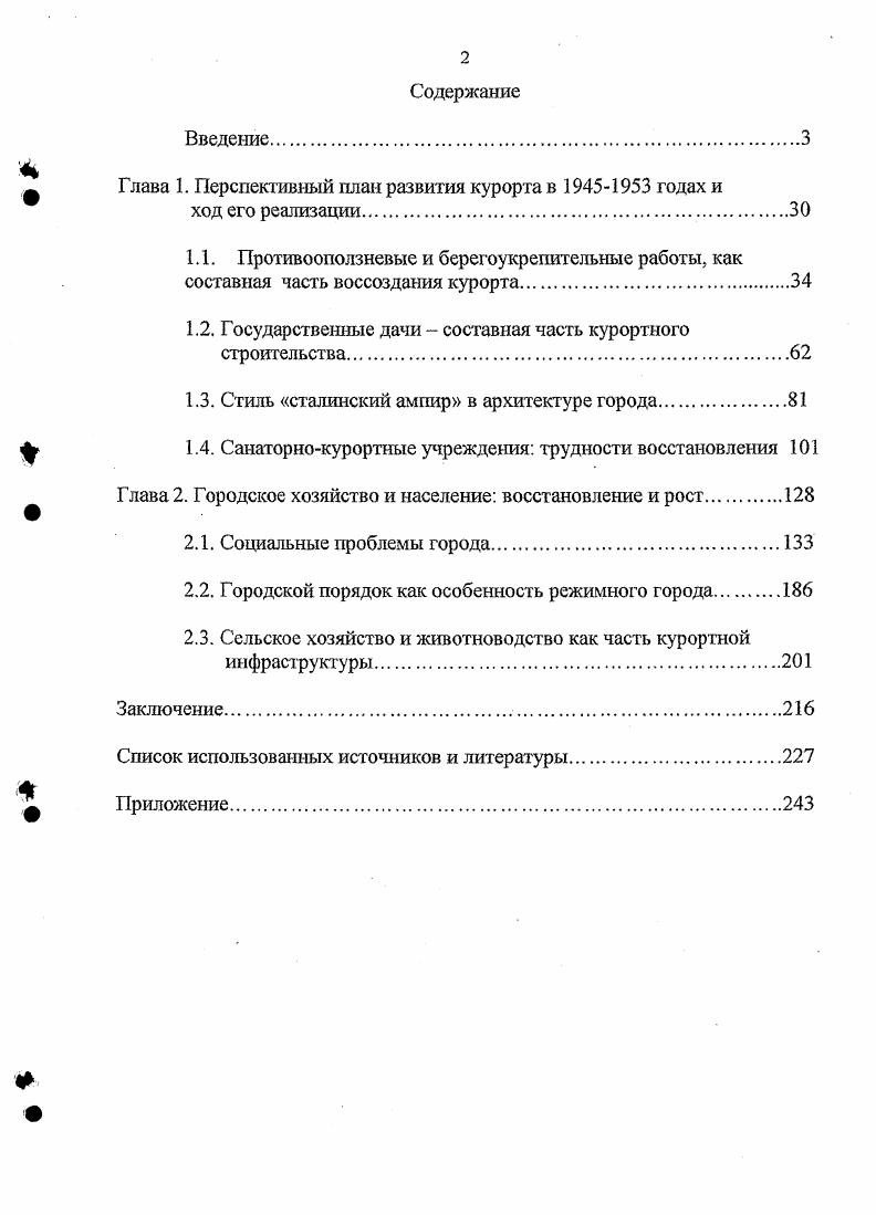 "Глава 1. Перспективный план развития курорта в  годах и