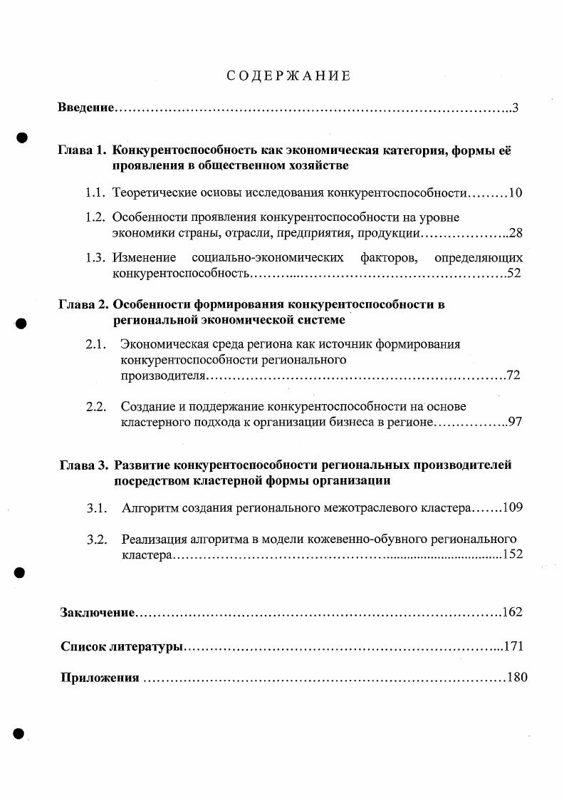 "1.1. Теоретические основы исследования конкурентоспособности