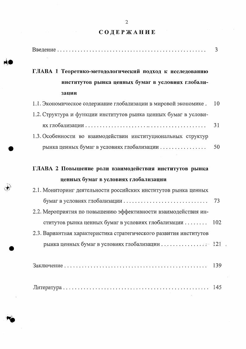 "1.1. Экономическое содержание глобализации в мировой экономике . 