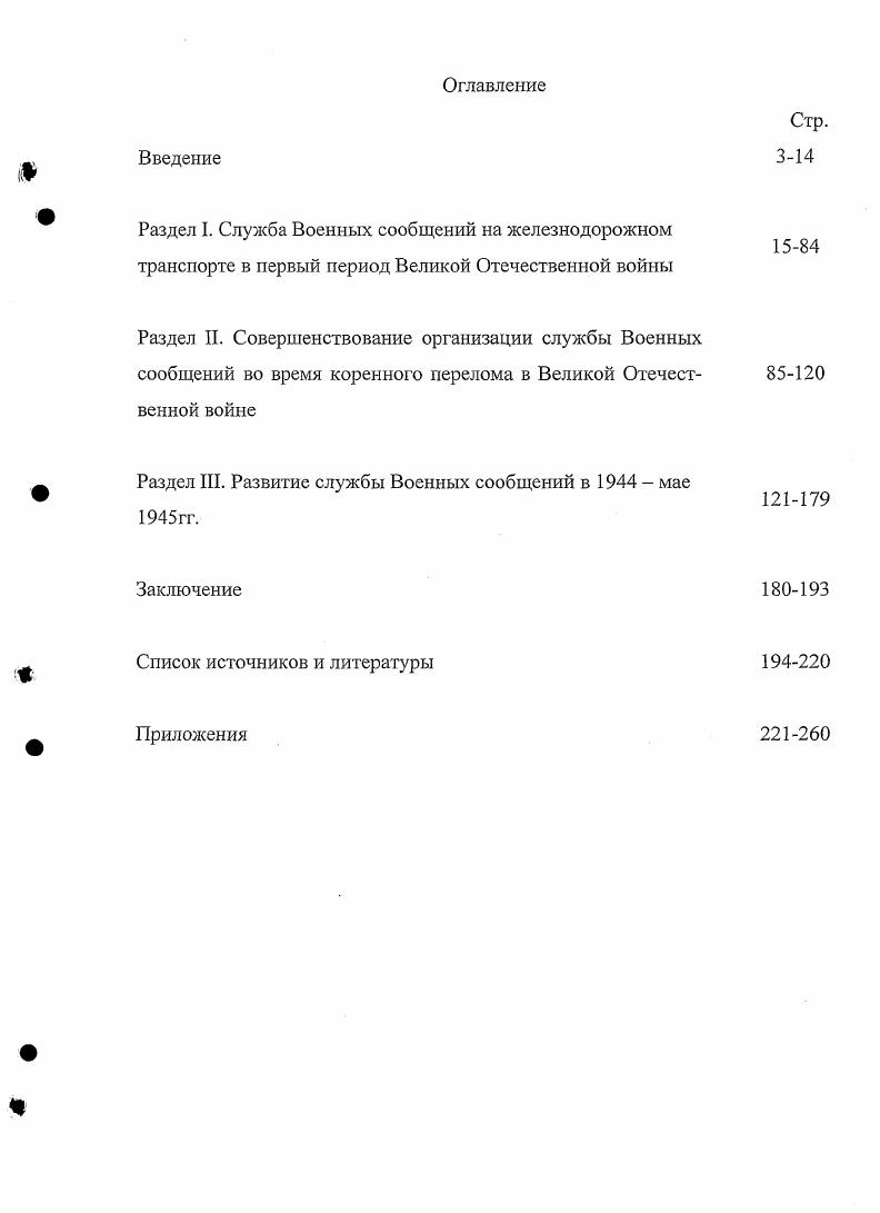 "Раздел III. Развитие службы Военных сообщений в  мае гг.