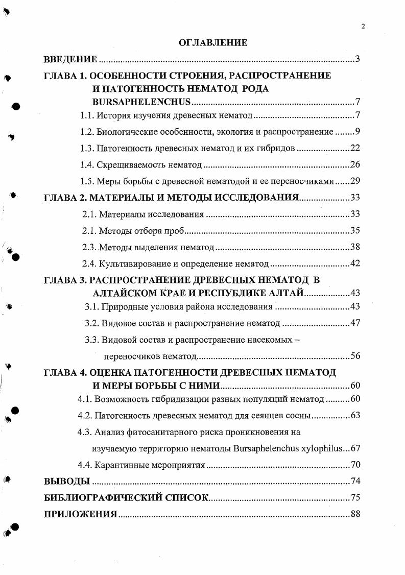 "1.1. История изучения древесных нематод