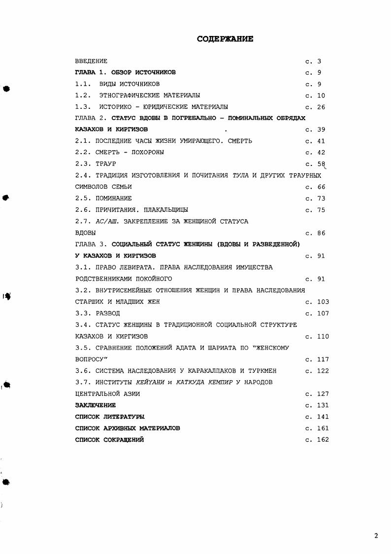 "1.3. ИСТОРИКО  ЮРИДИЧЕСКИЕ МАТЕРИАЛЫ с. 