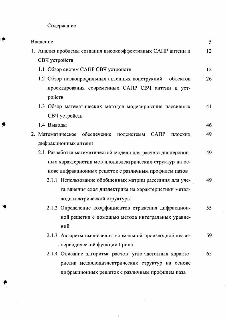 "1. Анализ проблемы создания высокоэффективных САПР антенн и