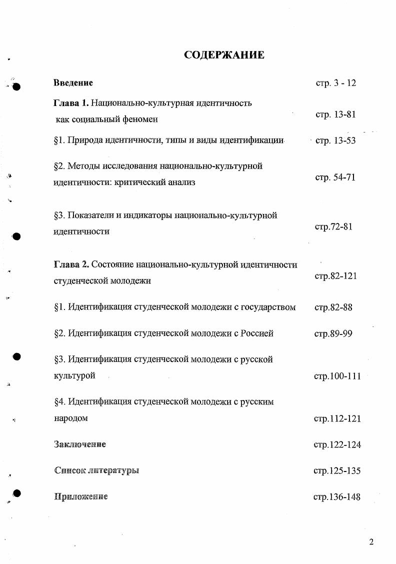 "Глава 1. Национальнокультурная идентичность как социальный феномен