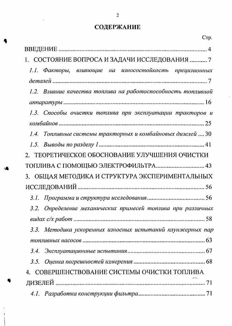 "1. СОСТОЯНИЕ ВОПРОСА И ЗАДАЧИ ИССЛЕДОВАНИЯ 