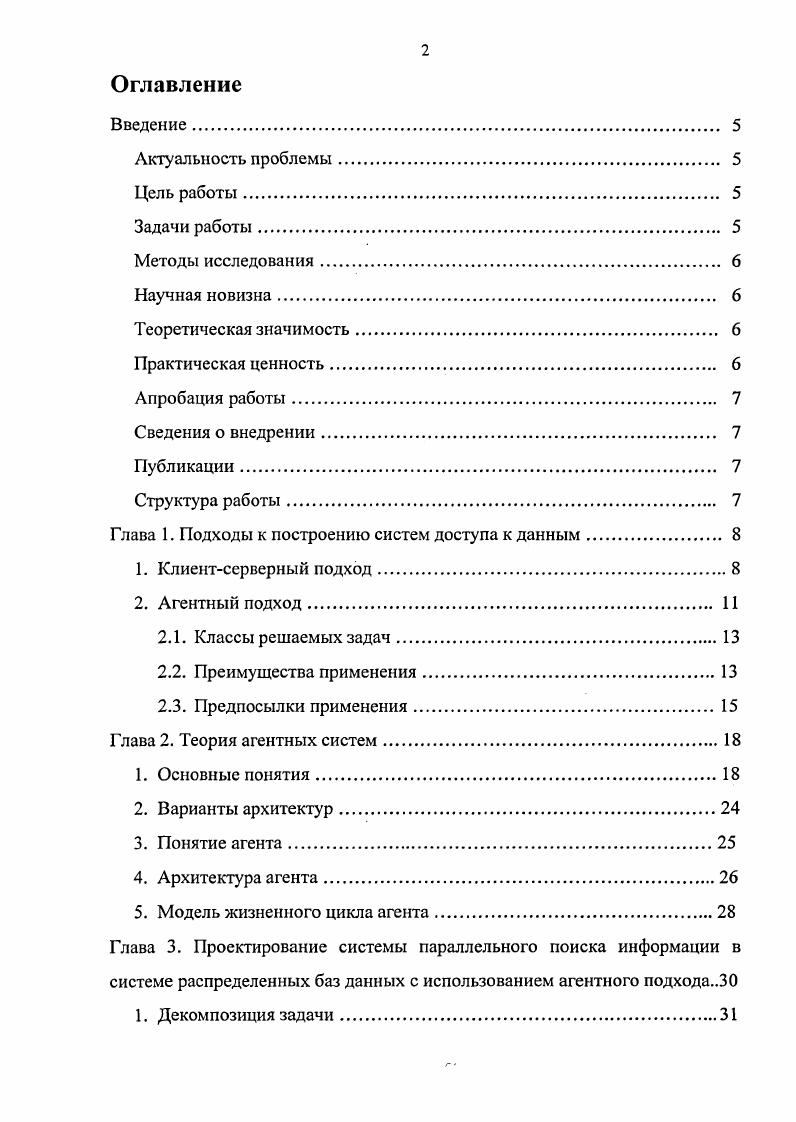 "Сведения о внедрении 