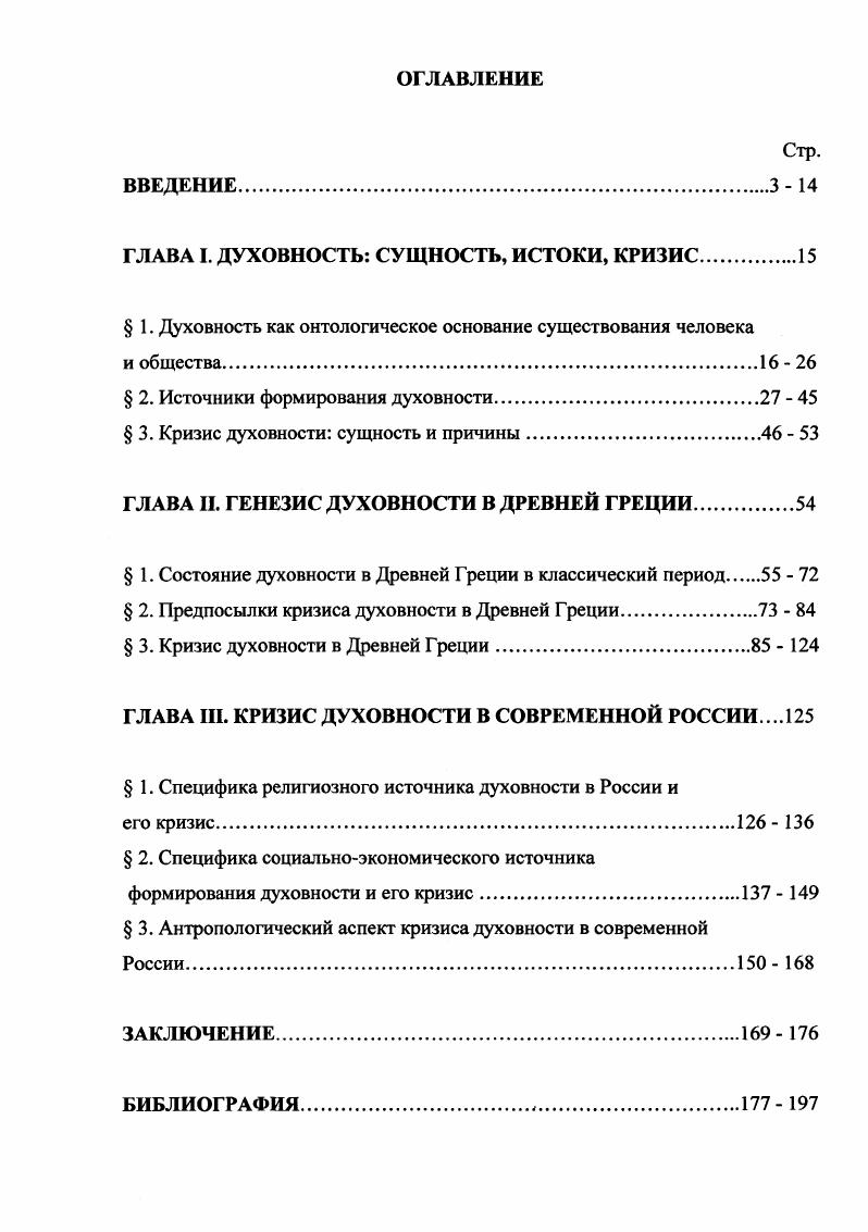 "ГЛАВА I. ДУХОВНОСТЬ СУЩНОСТЬ, ИСТОКИ, КРИЗИС
