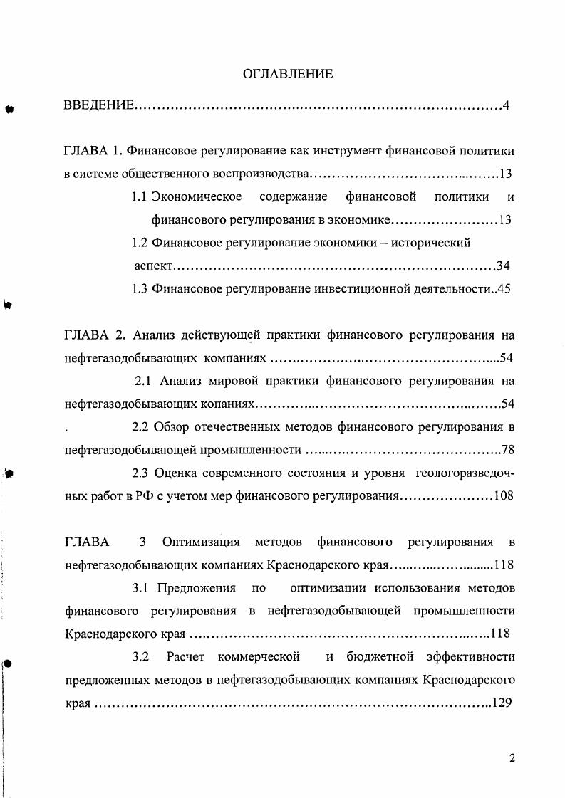 "1.2 Финансовое регулирование экономики  исторический аспект.