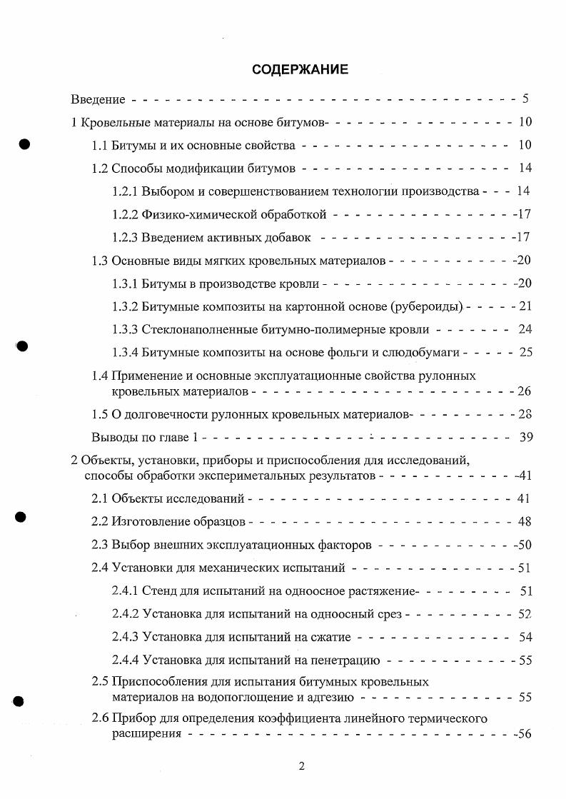 Производство битумных кровельных материалов