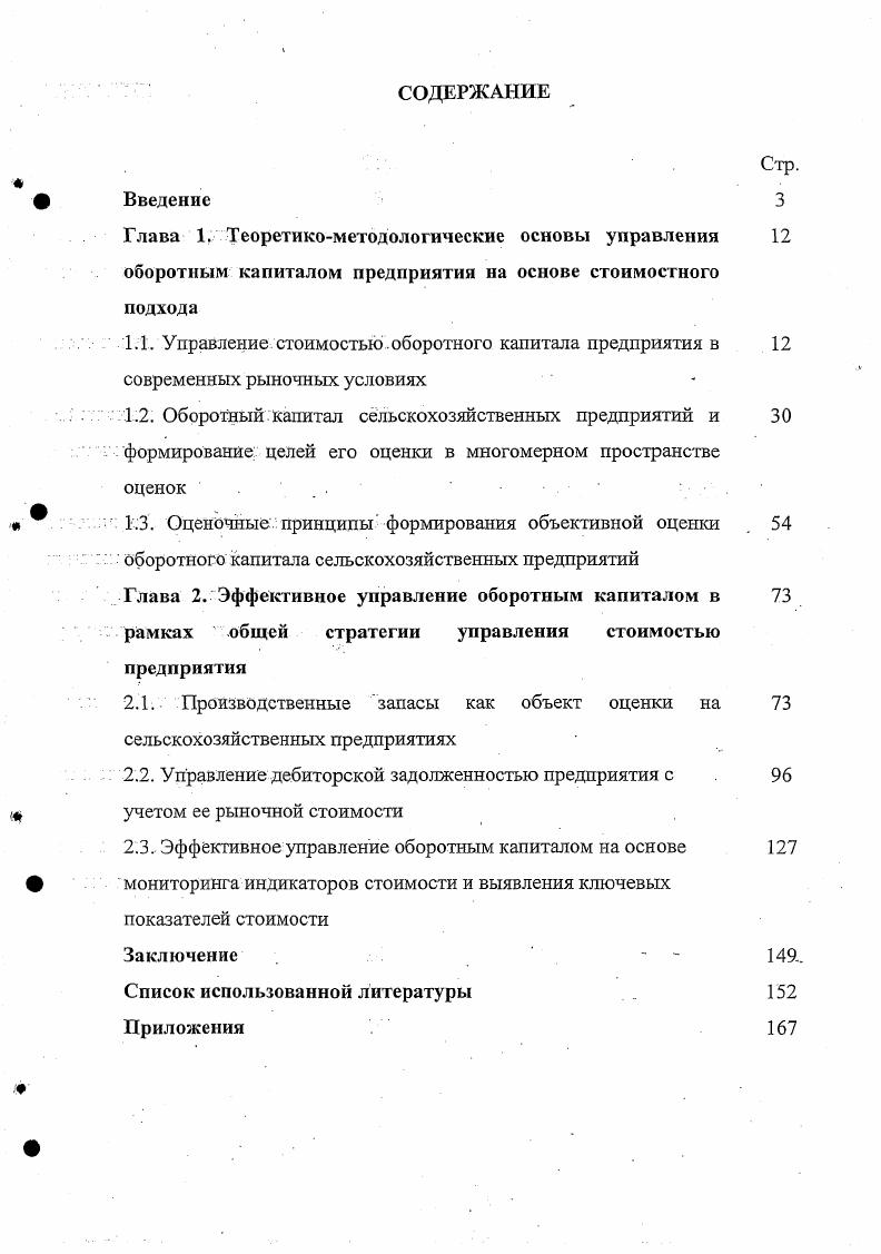 " рамках общей стратегии управления стоимостью