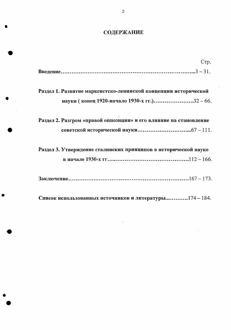 "Раздел 3. Утверждение сталинских принципов в исторической науке в начале х гг2  6.