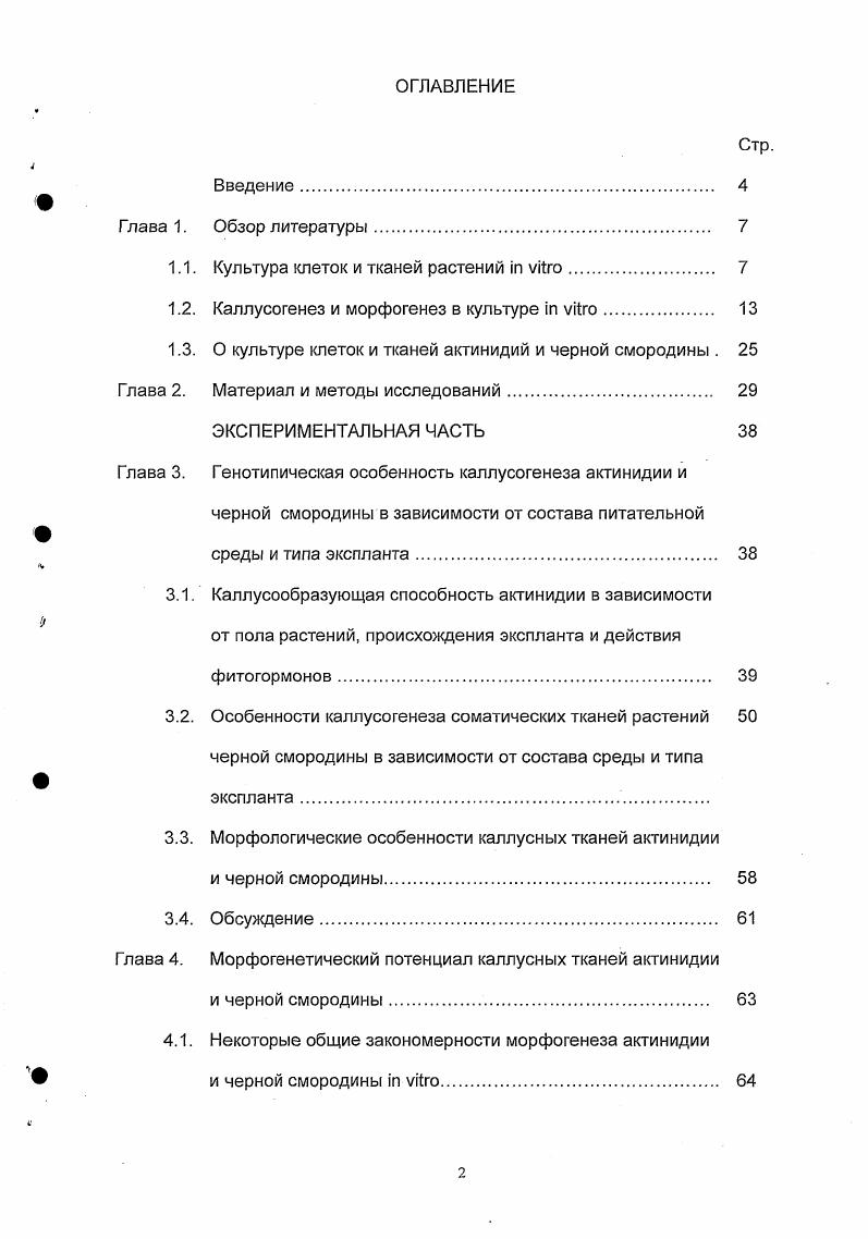 "1.1. Культура клеток и тканей растений i vi 