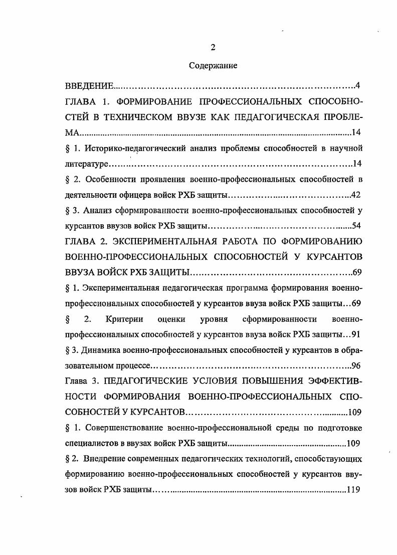 " 1. Историкопедагогический анализ проблемы способностей в научной