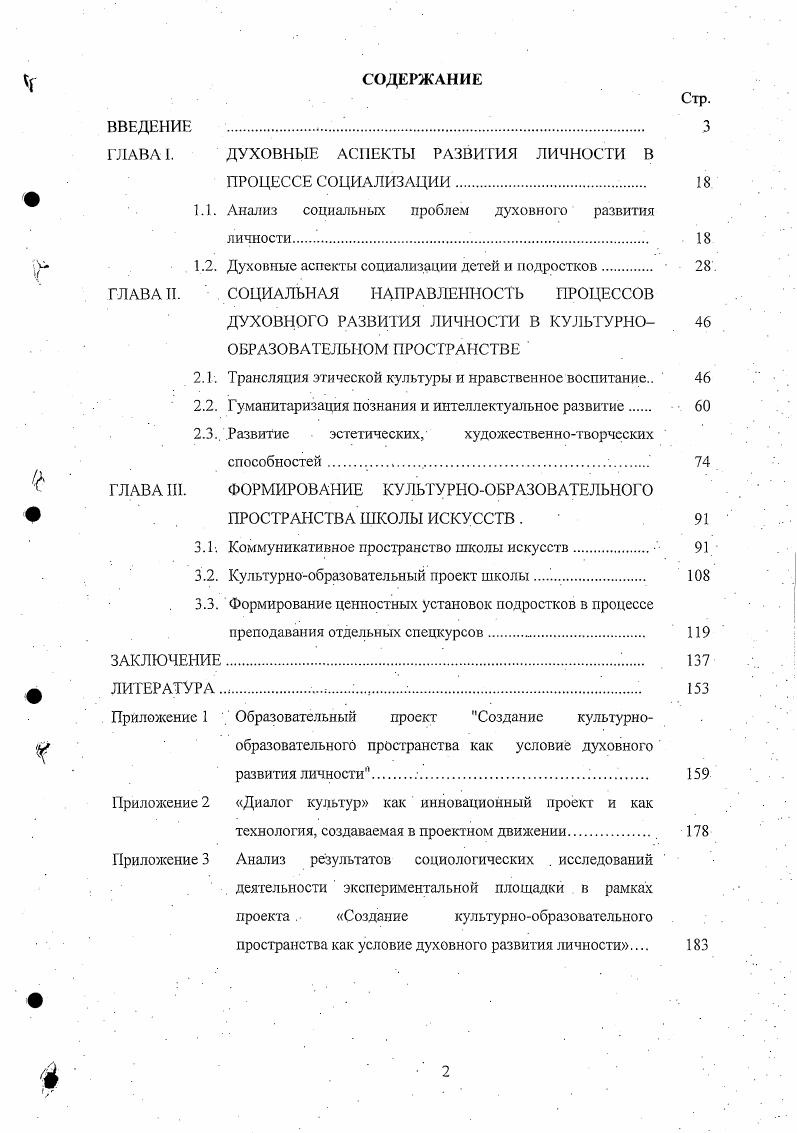 "1.1. Анализ социальных проблем духовного развития личности . 