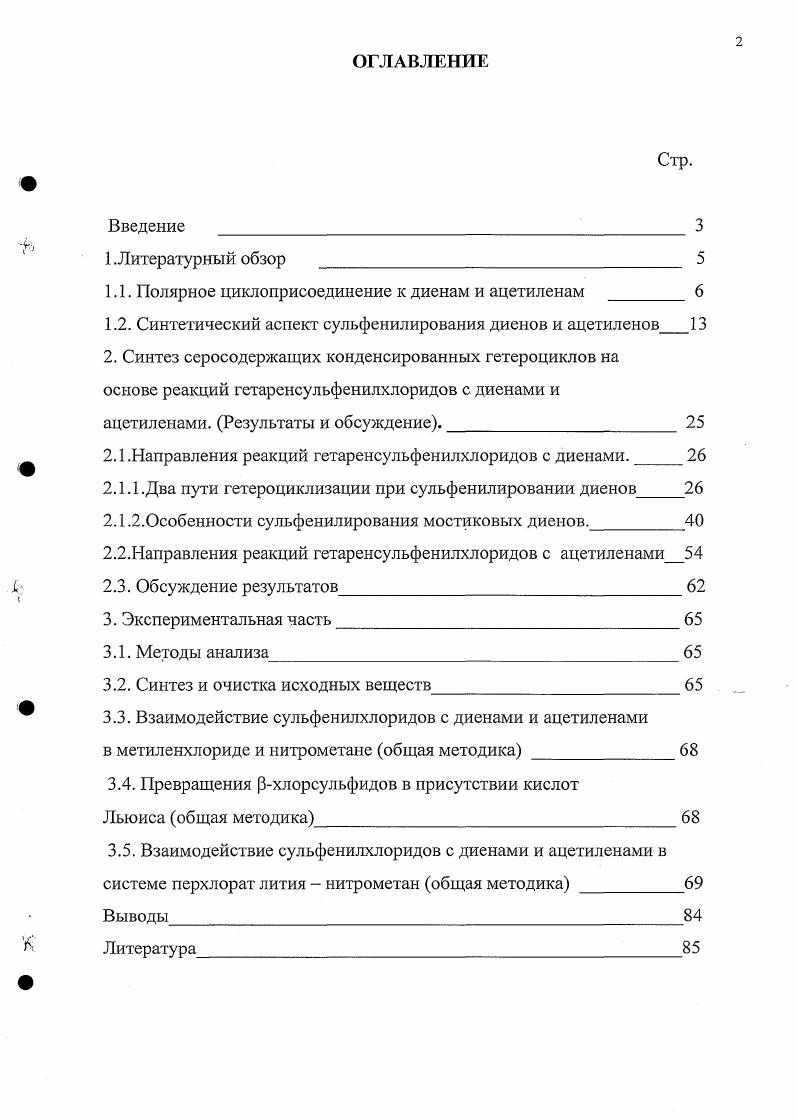 "1.1. Полярное циклоприсоединение к диенам и ацетиленам  