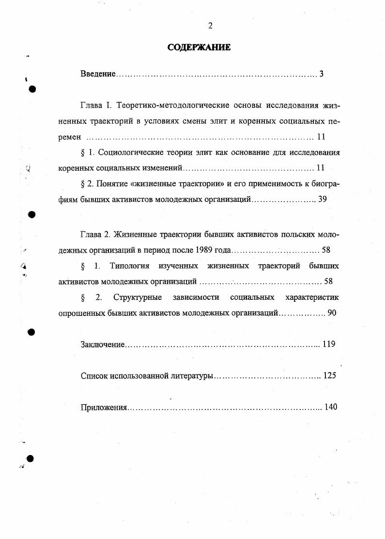 " 1. Социологические теории элит как основание для исследования