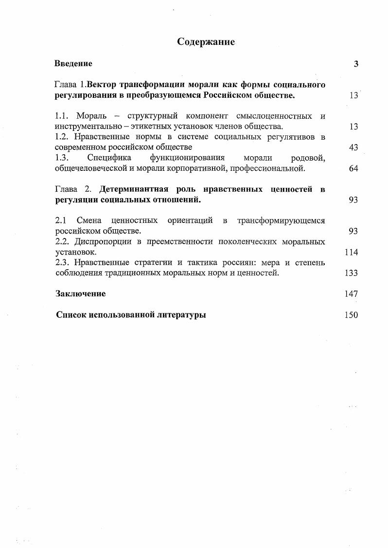 "2.1 Смена ценностных ориентаций в трансформирующемся российском обществе. 