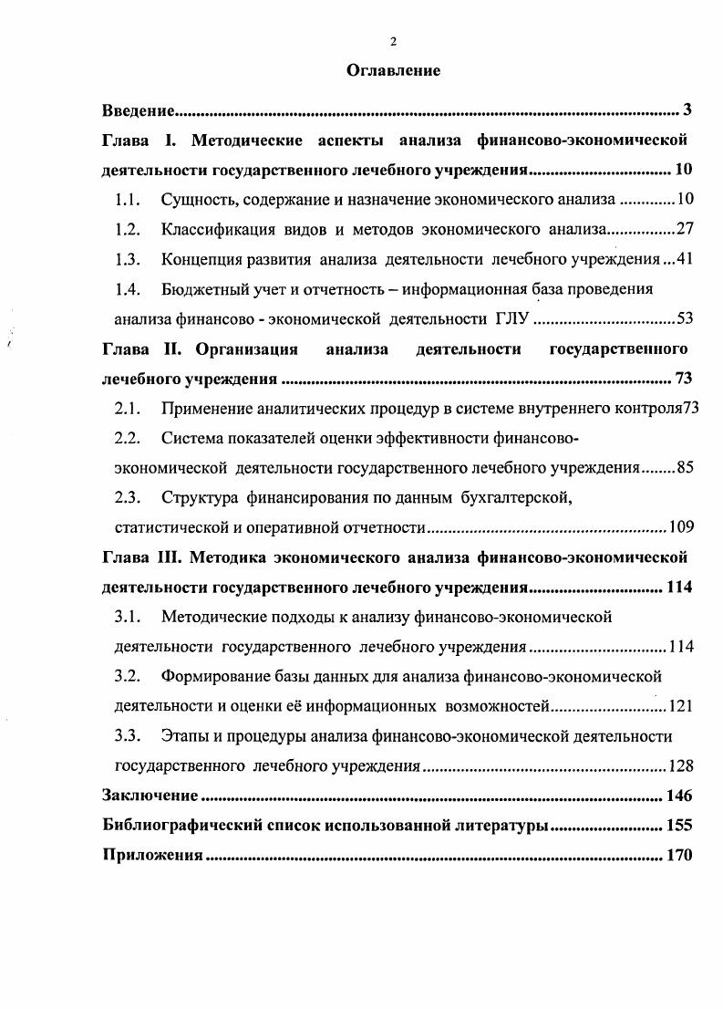 "1.1. Сущность, содержание и назначение экономического анализа.