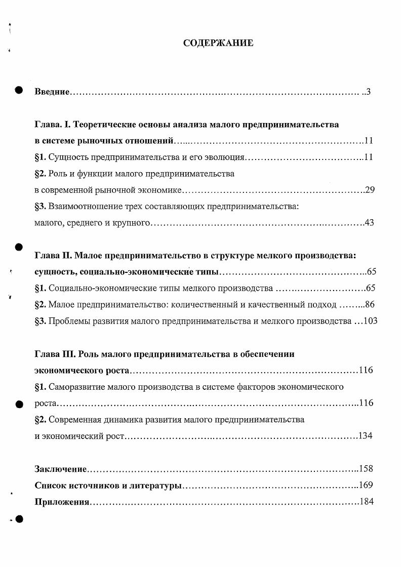 "1. Сущность предпринимательства и его эволюция
