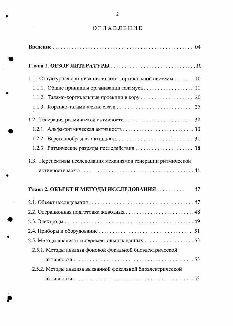 "1.1. Структурная организация таламокортикальной системы