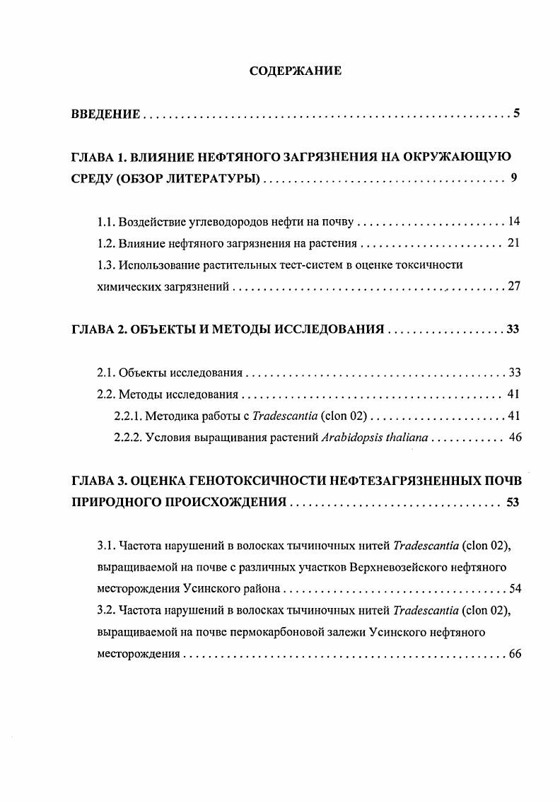 "ГЛАВА 1. ВЛИЯНИЕ НЕФТЯНОГО ЗАГРЯЗНЕНИЯ НА ОКРУЖАЮЩУЮ СРЕДУ ОБЗОР ЛИТЕРАТУРЫ