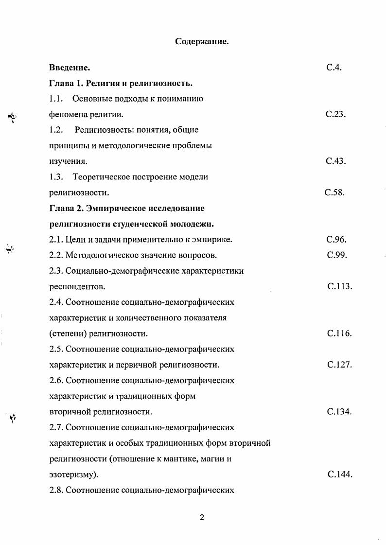 "1.1. Основные подходы к пониманию феномена религии.