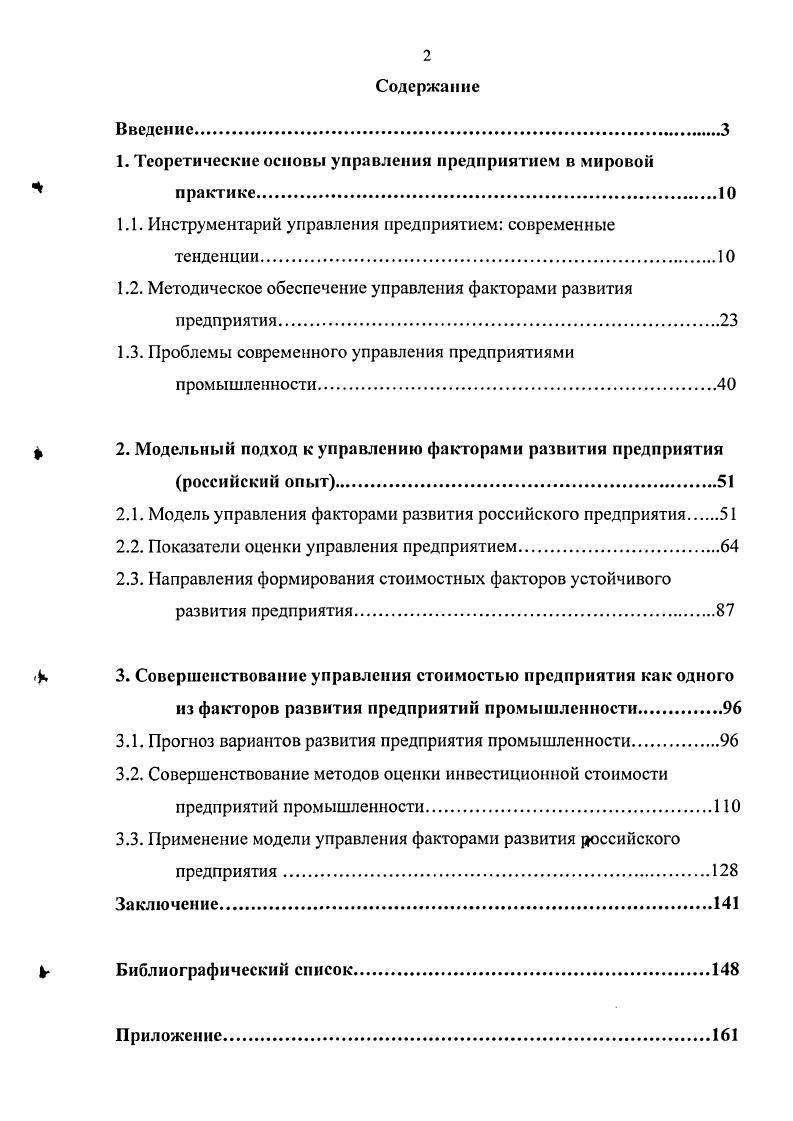 "1. Теоретические основы управления предприятием в мировой