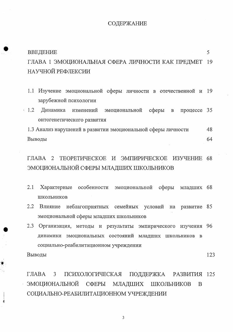 "1.1 Изучение эмоциональной сферы личности в отечественной и зарубежной психологии