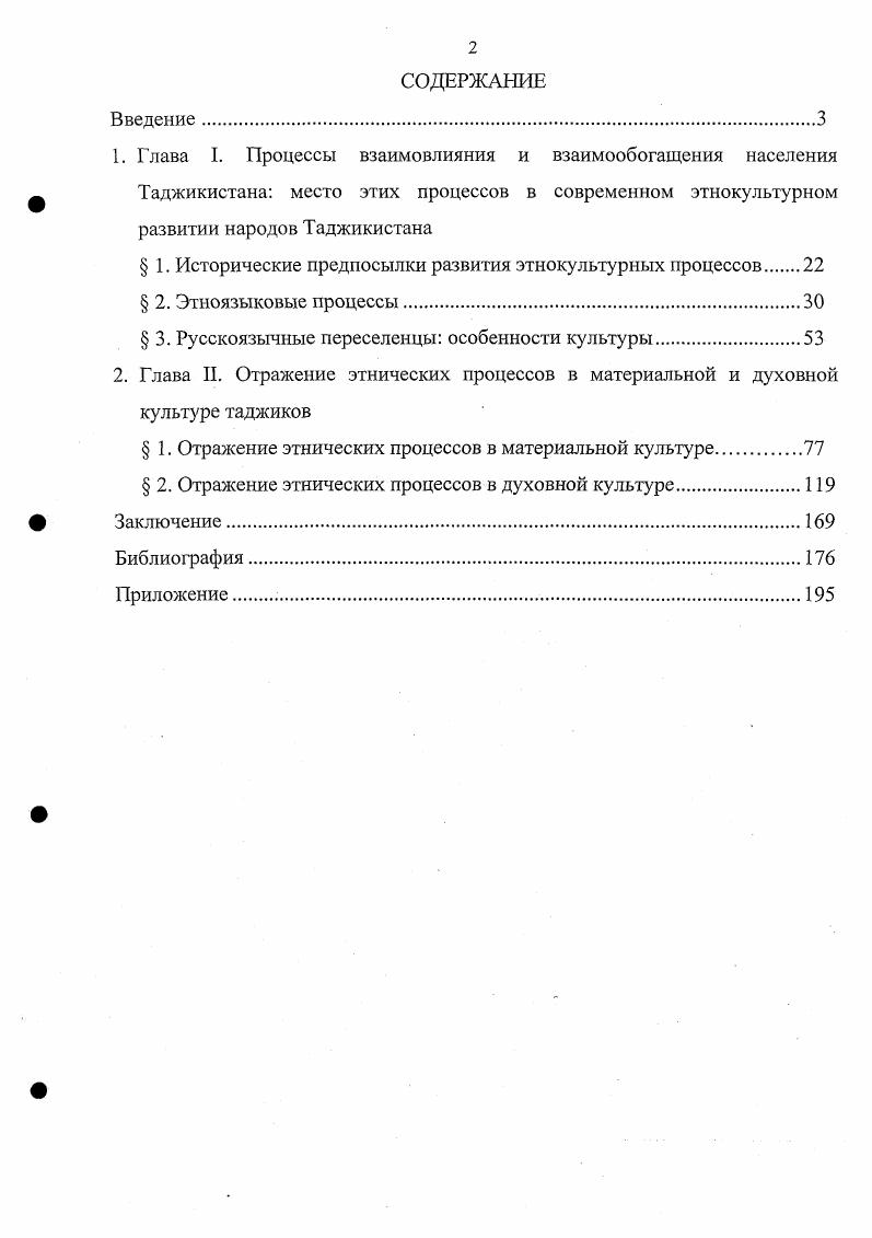 "1. Глава I. Процессы взаимовлияния и взаимообогащения населения