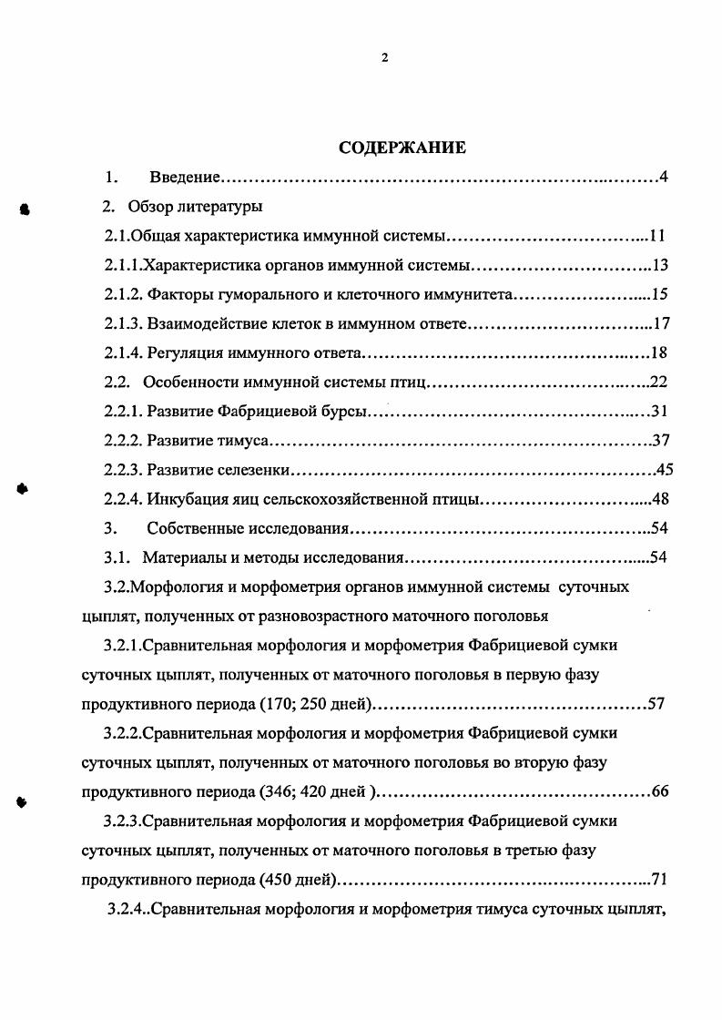 "2.1 .Общая характеристика иммунной системы.