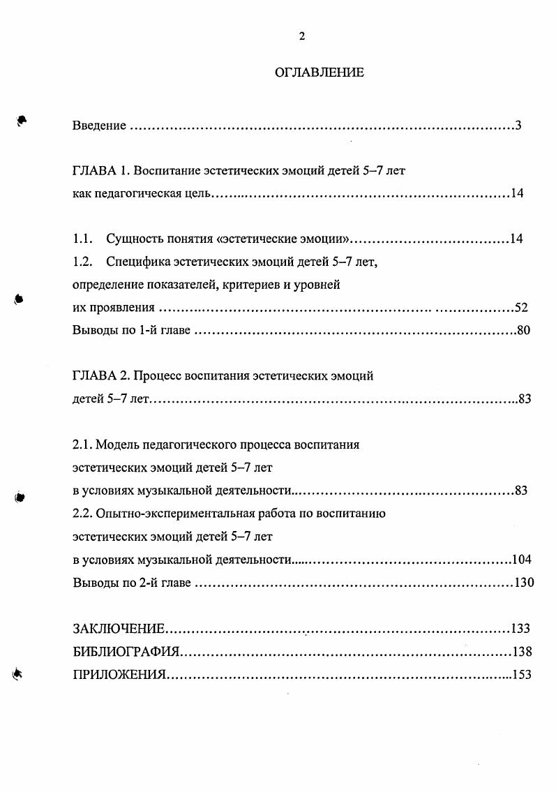 "ГЛАВА 1. Воспитание эстетических эмоций детей лет