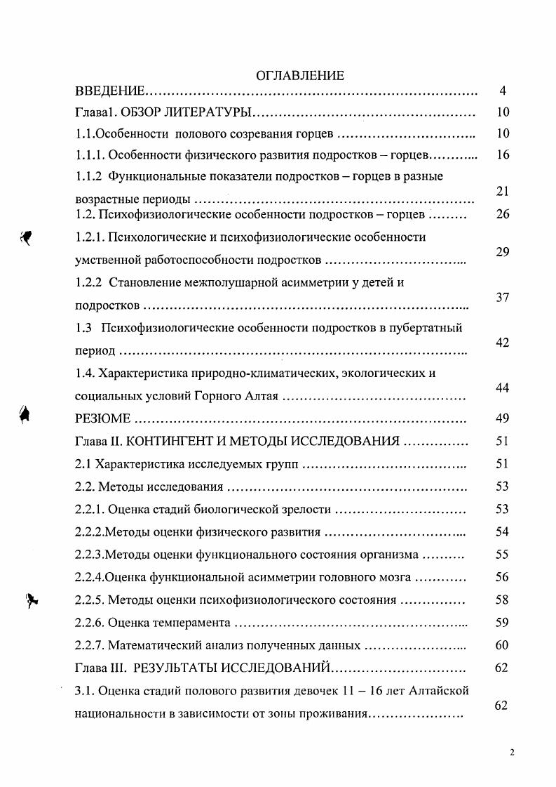 "1.1.Особенности полового созревания горцев 