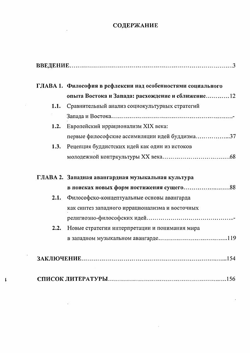 "ГЛАВА 1. Философия в рефлексии над особенностями социального