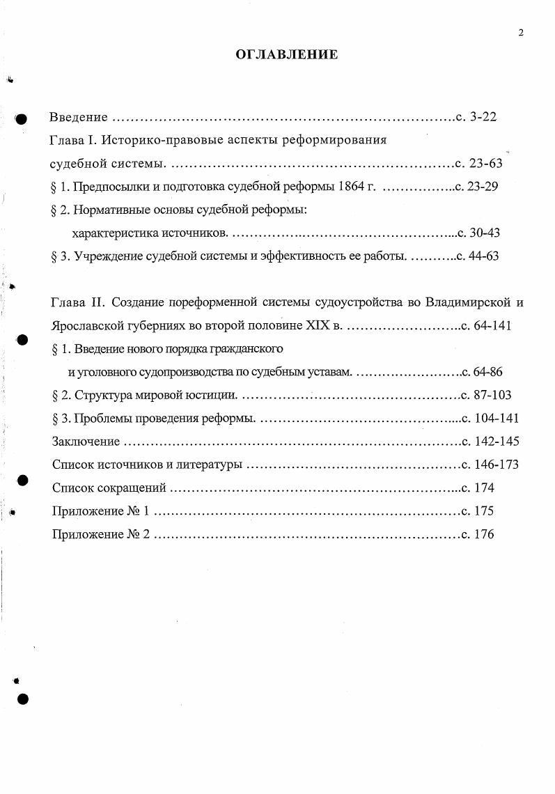 "Глава I. Историкоправовые аспекты реформирования