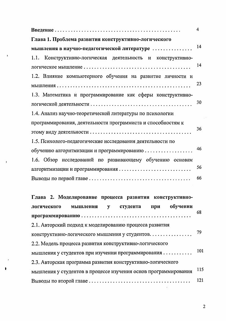"Глава 1. Проблема развития конструктивнологического