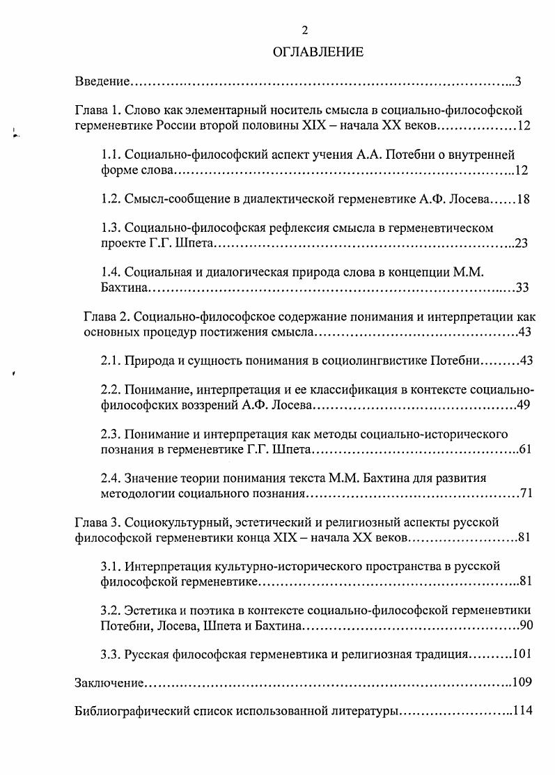 "1.1. Социальнофилософский аспект учения .. Потебни о внутренней форме слова.