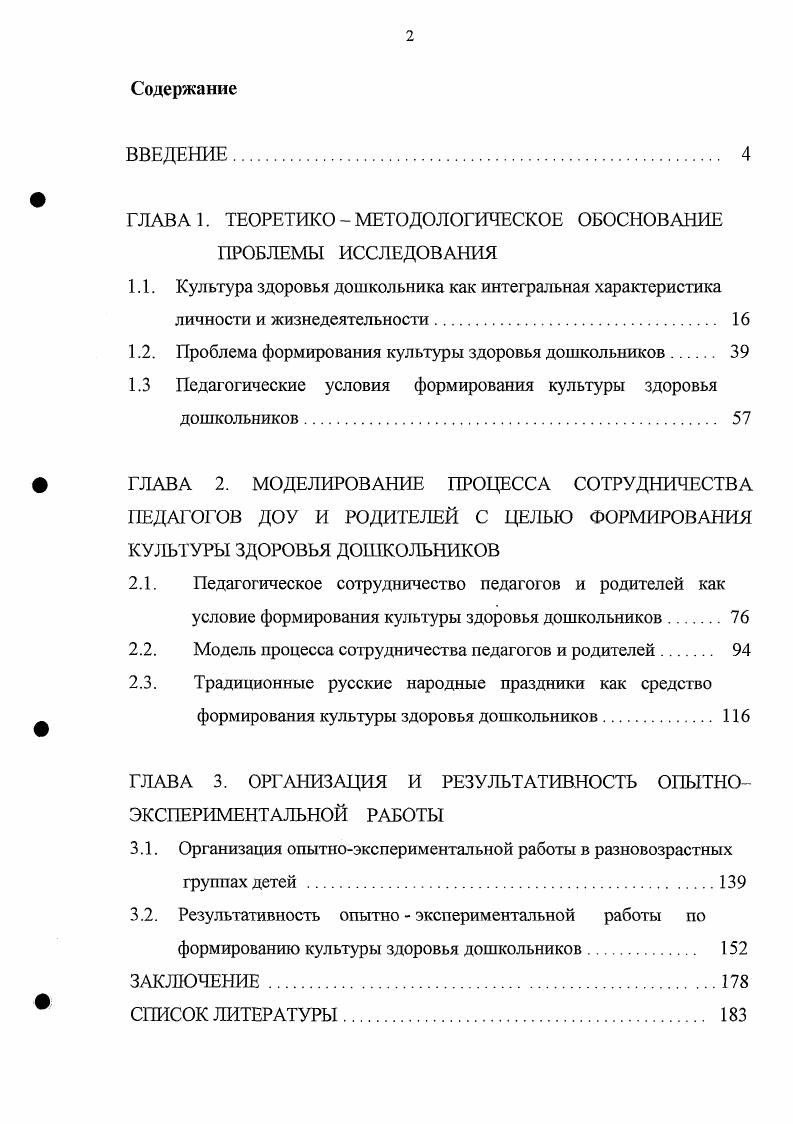 "1.3 Педагогические условия формирования культуры здоровья
