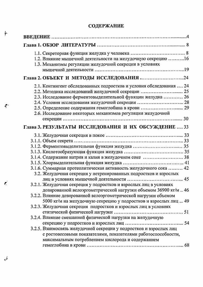 "1.1. Секреторная функция желудка у человека.