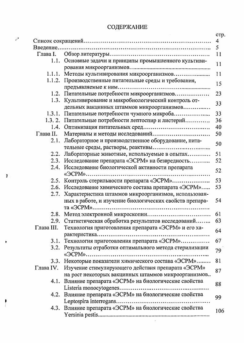 "1.1. Основные задачи и принципы промышленного культиви И