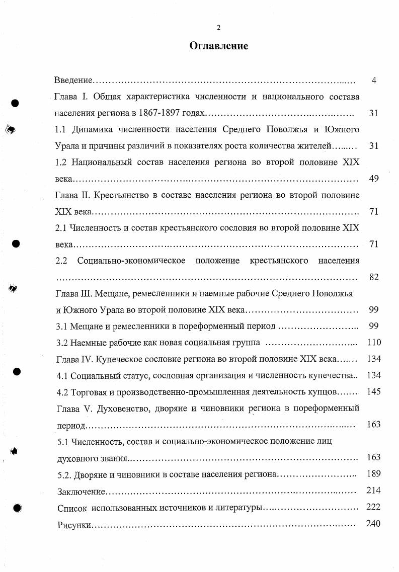 "1.2 Национальный состав населения региона во второй половине XIX