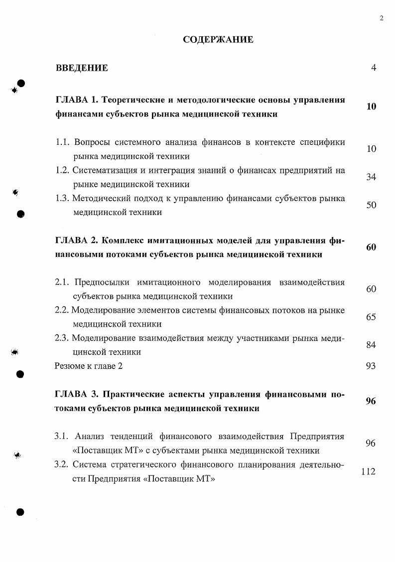 "2.1. Предпосылки имитационного моделирования взаимодействия субъектов рынка медицинской техники