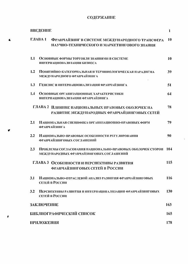 "1.1 Основные формы торговли знаниями в системе