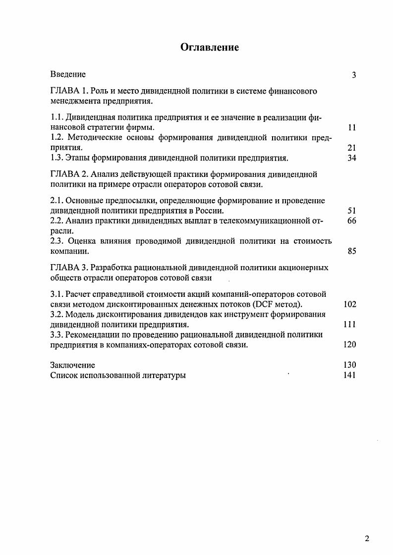 "1.2. Методические основы формирования дивидендной политики предприятия.